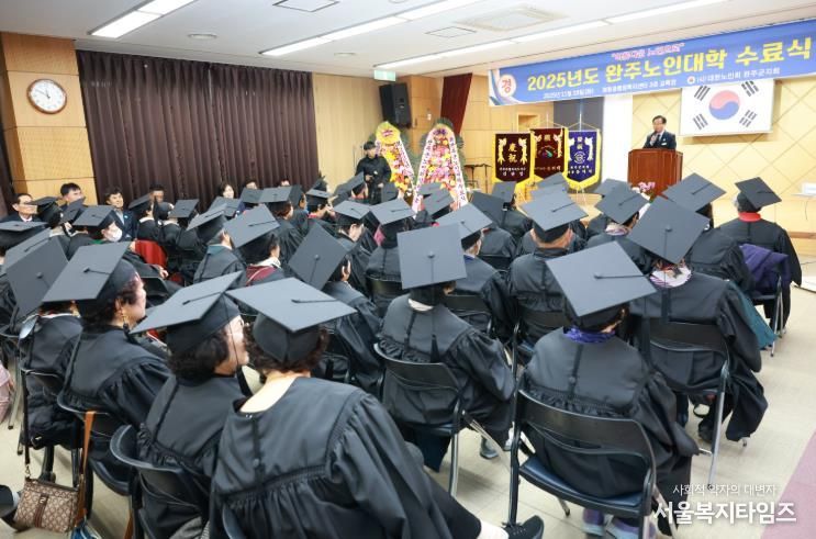 어르신들의 열정에 박수, 완주노인대학 2025 수료식