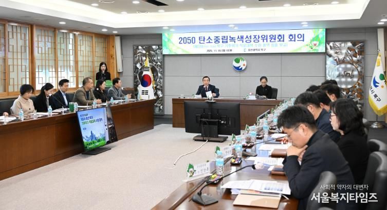 북구, 탄소중립 녹색성장위원회 개최...제3차 기후위기 적응대책 수립 용역 최종 보고