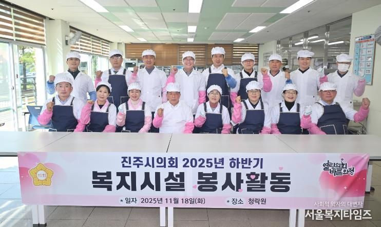 진주시의회, 청락원 급식 봉사활동 나서