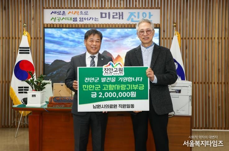 진안군-남원시의료원, 고향사랑기부제 상호기부로 상생 협력 강화