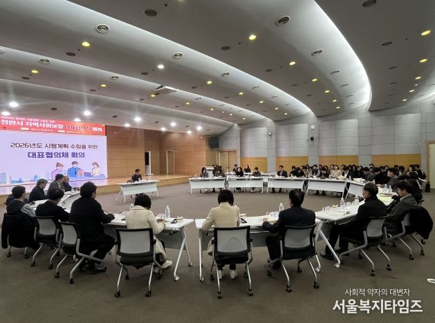 천안시지역사회보장협의체가 18일 시청 대회의실에서 2026년 지역사회 보장계획 연차별 시행계획 심의를 위한 대표협의체 회의를 진행하고 있다.