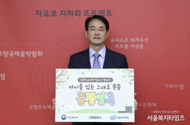 아동학대 예방 릴레이 캠페인에 참여한 이동환 고양특례시장