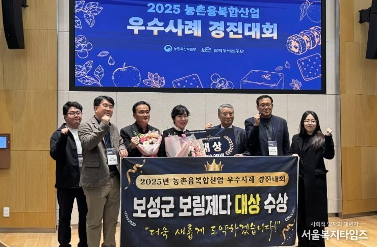 농촌융복합산업 우수사례 대상 사진