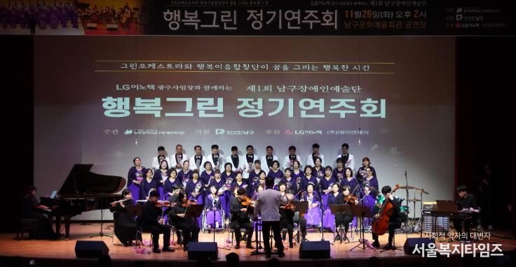 광주광역시 남구, 25일 ‘장애인 천상 하모니’ 선보인다