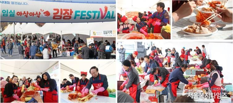 임실군, ‘10년 명품’ 아삭아삭 김장페스티벌 개막