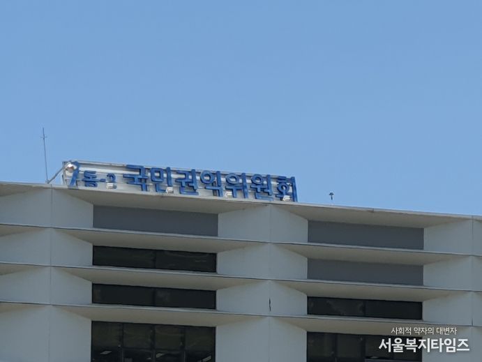 국민권익위원회