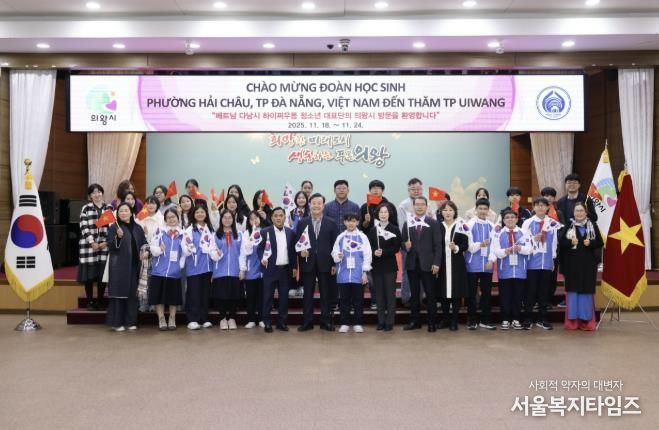 의왕시, 베트남 다낭시 청소년 초청 문화교류 프로그램 운영