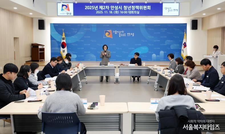 2025년 제2차 안성시 청년정책위원회 개최