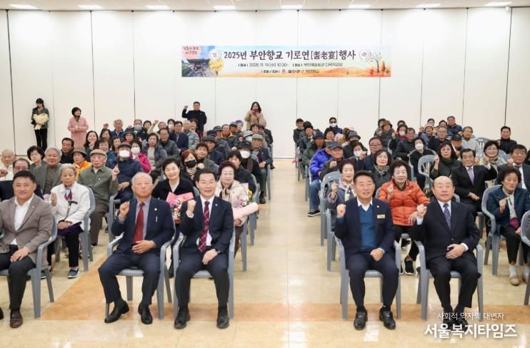 부안향교, 2025년 기로연(耆老宴) 행사 개최