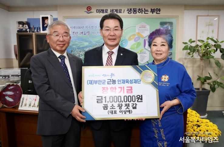 이상애 곰소왕젓갈 대표, 부안군 근농인재육성장학금 100만원 기탁
