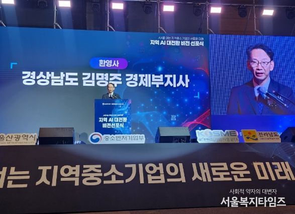 중소기업 인공지능 전환 선포식