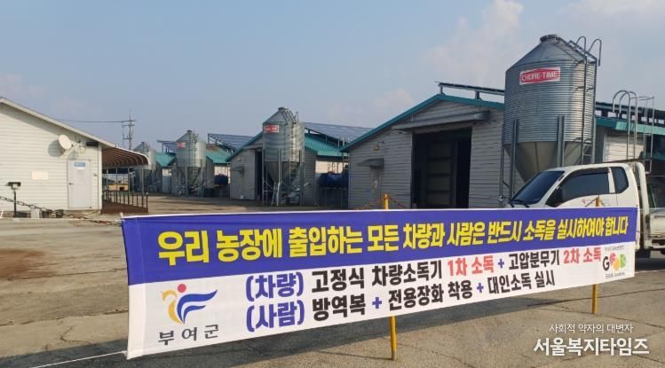 가금 농가 방역 현수막