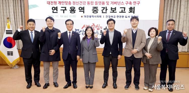 건강하고 안전한 도시 연구회 연구용역 중간보고회(2025.11.19)