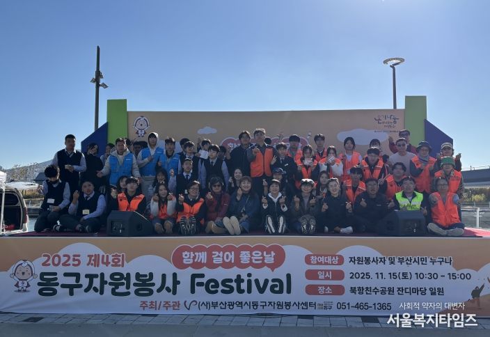 제4회 동구자원봉사 Festival 성료