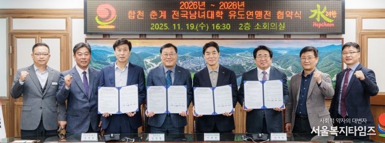 합천군, 2026~2028 합천 춘계 전국남녀대학 유도연맹전 협약 체결