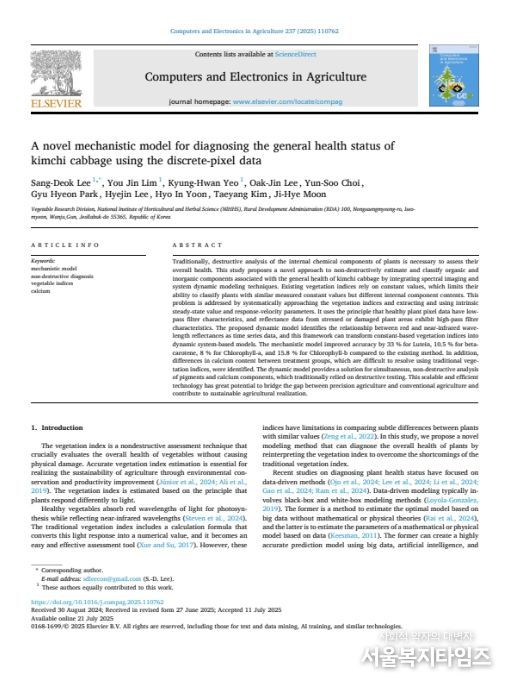 SCI(E) 논문 게재(2025년 10월호)