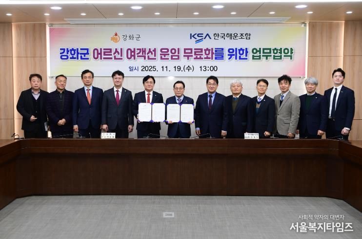 강화군, 내년부터 어르신 여객선 전면 무료화 시행