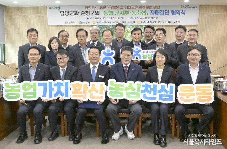 ‘순창군-담양군 ’농협 군지부·농축협 자매결연‘협약식에서 최영일 순창군수, 정철원 담양군수, 순창·담양 농협 군지부장, 농축협 조합장 등이 기념촬영을 하고 있다