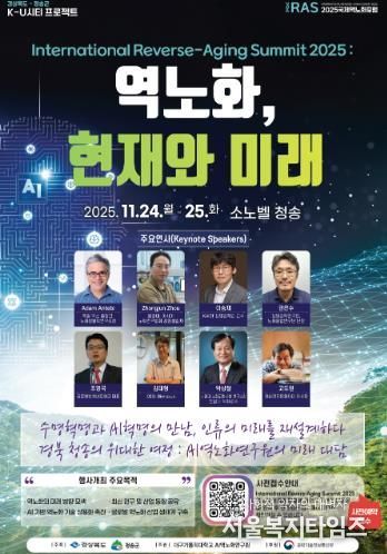 2025 청송 국제 역노화 포럼 개최