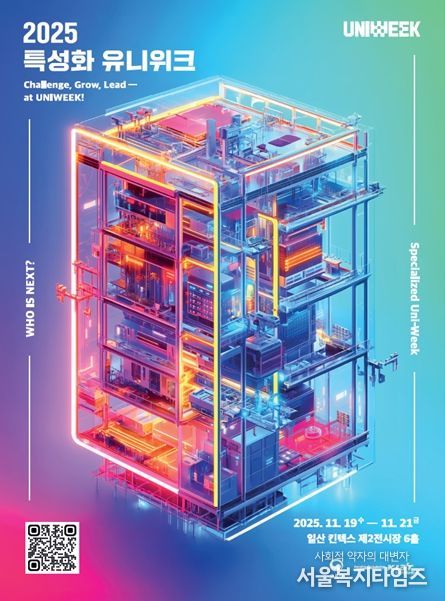 첨단산업 특성화대학 유니위크 행사 포스터