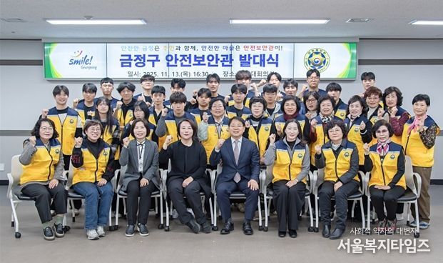 안전 보안관 발대식