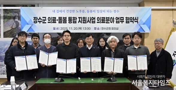 장수군-의료기관 5곳, 의료·돌봄 통합지원 협약 체결