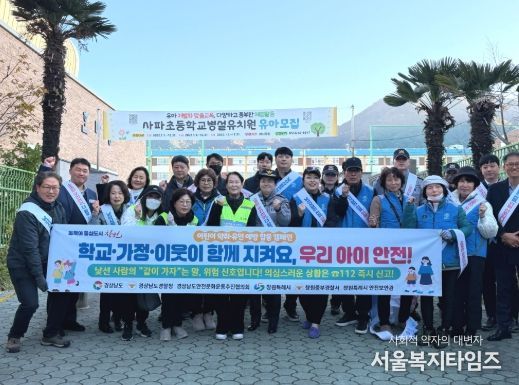 창원특례시, 민·관·경 합동 어린이 약취·유인 예방 캠페인 실시