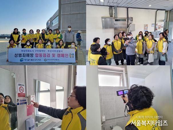 서구여성친화도시 구민참여단, 디지털 성범죄 예방 합동점검 및 캠페인 실시