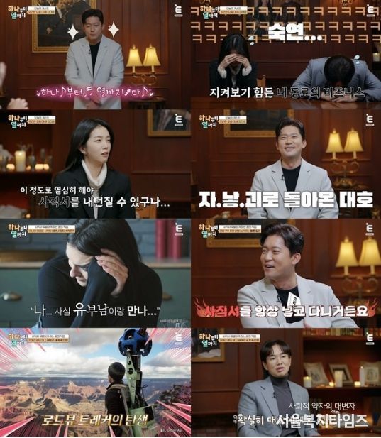 (사진 제공 = 티캐스트 E채널 '하나부터 열까지')