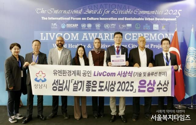 성남시 4차산업국 직원들이 지난 21일 튀르키예 이스탄불에서 열린 ‘리브컴 어워즈(LivCom Awards 2025)’ 결선에서 기술 및 솔루션 분야 은상을 수상한 뒤 기념촬영을 하고 있다