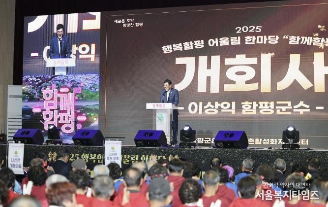 이상익 함평군수 행사 개회사 모습