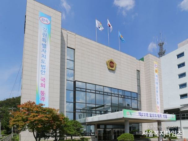 강원특별자치도의회