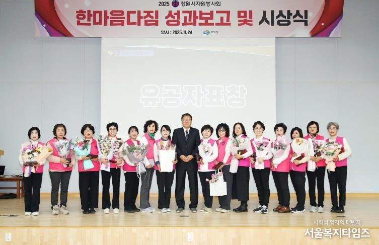 창원시자원봉사회, 우수자원봉사자 시상식 개최