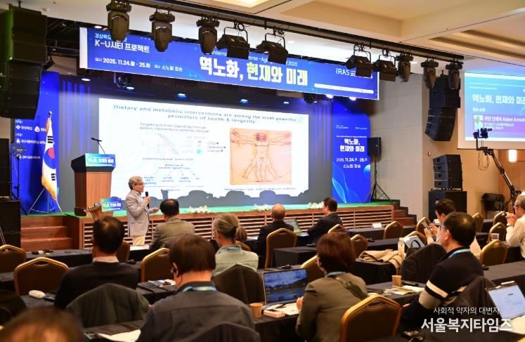 청송군, 2025 청송 국제 역노화 포럼 개최