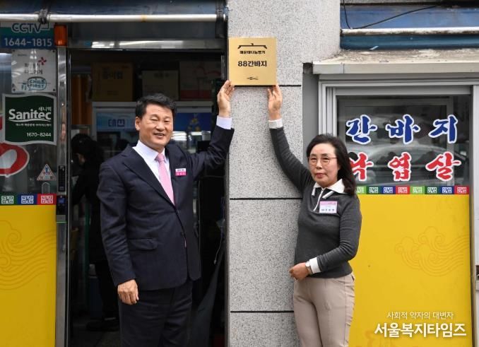 나눔명가 3호점 88간바지