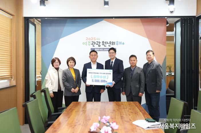 여주시, 2025년 민원서비스 우수사례 道 경진대회