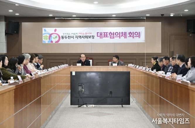 동두천시, 제3차 지역사회보장 대표협의체 회의 개최