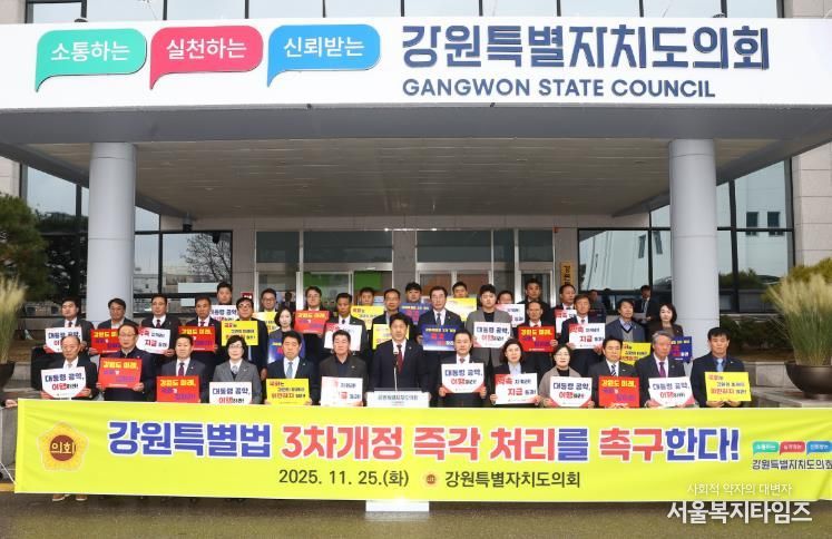 강원특별법 3차 개정안 처리 촉구 결의대회