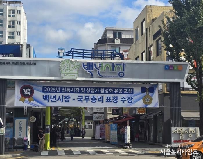 강북구 백년시장에 국무총리 표창 수상 기념 현수막이 걸려있다.