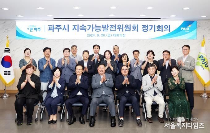 파주시, ‘지속가능 선도 도시’를 향한 지속가능발전위원회 개최