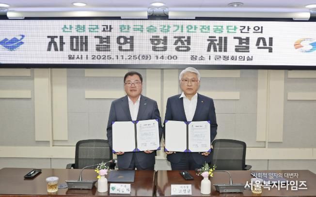 산청군-한국승강기안전공단, 상생발전 맞손