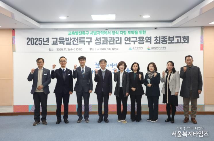 천창수교육감이 26일 집현실에서 열린 교육발전특구 성과관리 연구용역 보고회에서 참석자들과 기념사진을 찍고있다