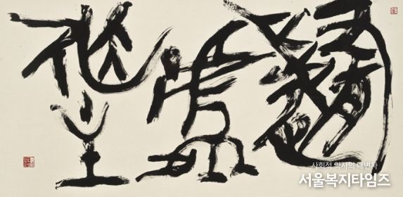 오명섭 작, 무진사운, 화선지+먹