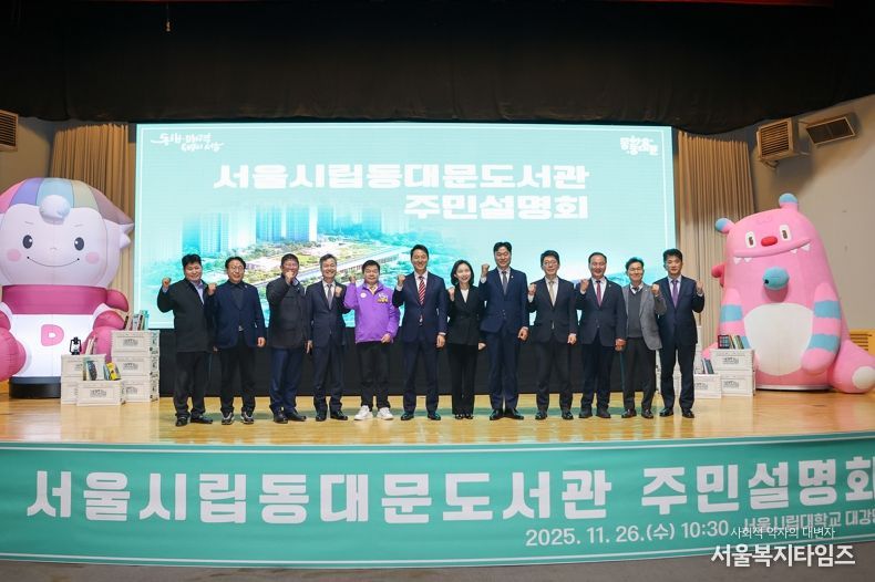 동대문구, 서울시립동대문도서관 주민설명회 성료