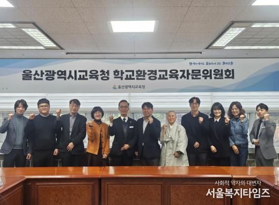 울산교육청, 자문위원회 열고 2026 환경교육 과제 논의