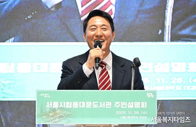 오세훈 서울시장이 26일 서울시립대학교 대강당에서 열린 서울시립도서관(동대문) 설명회에서 인사말하고 있다.