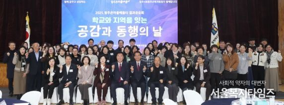 청주온마을배움터, 2025년 결과공유회 개최