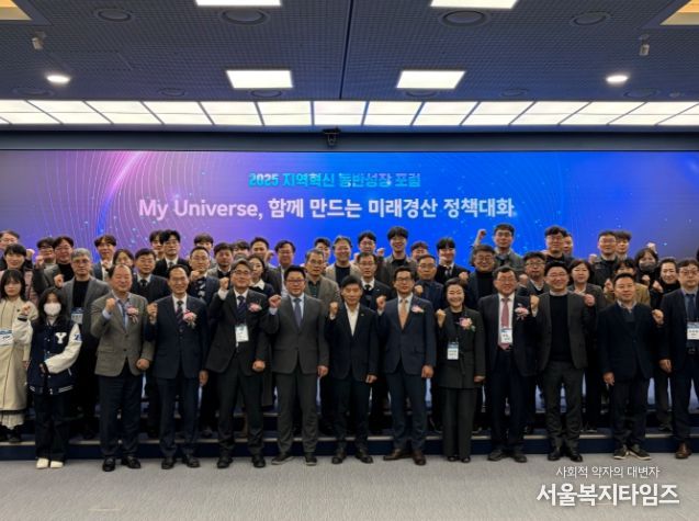 2025 지역혁신 동반성장 포럼