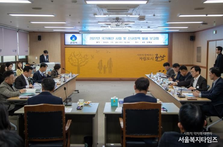 2027년 국가예산 신규사업 발굴 보고회