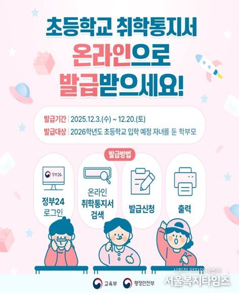 온라인 취학통지서 발급 서비스